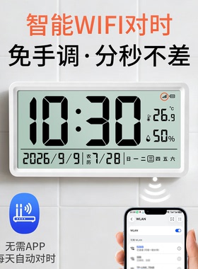WiFi自动对时磁吸冰箱挂墙闹钟