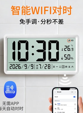 舒阮自动对时电子钟免手调走时准