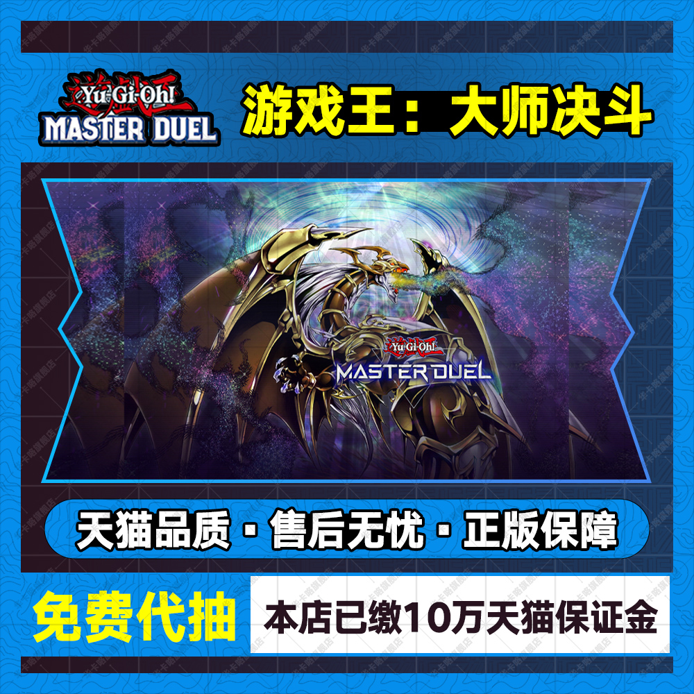 科乐美游戏王大师决斗游戏王md代充免费代抽master duel全平台代充 1500/2000/4950钻石充值全平台通用-图0