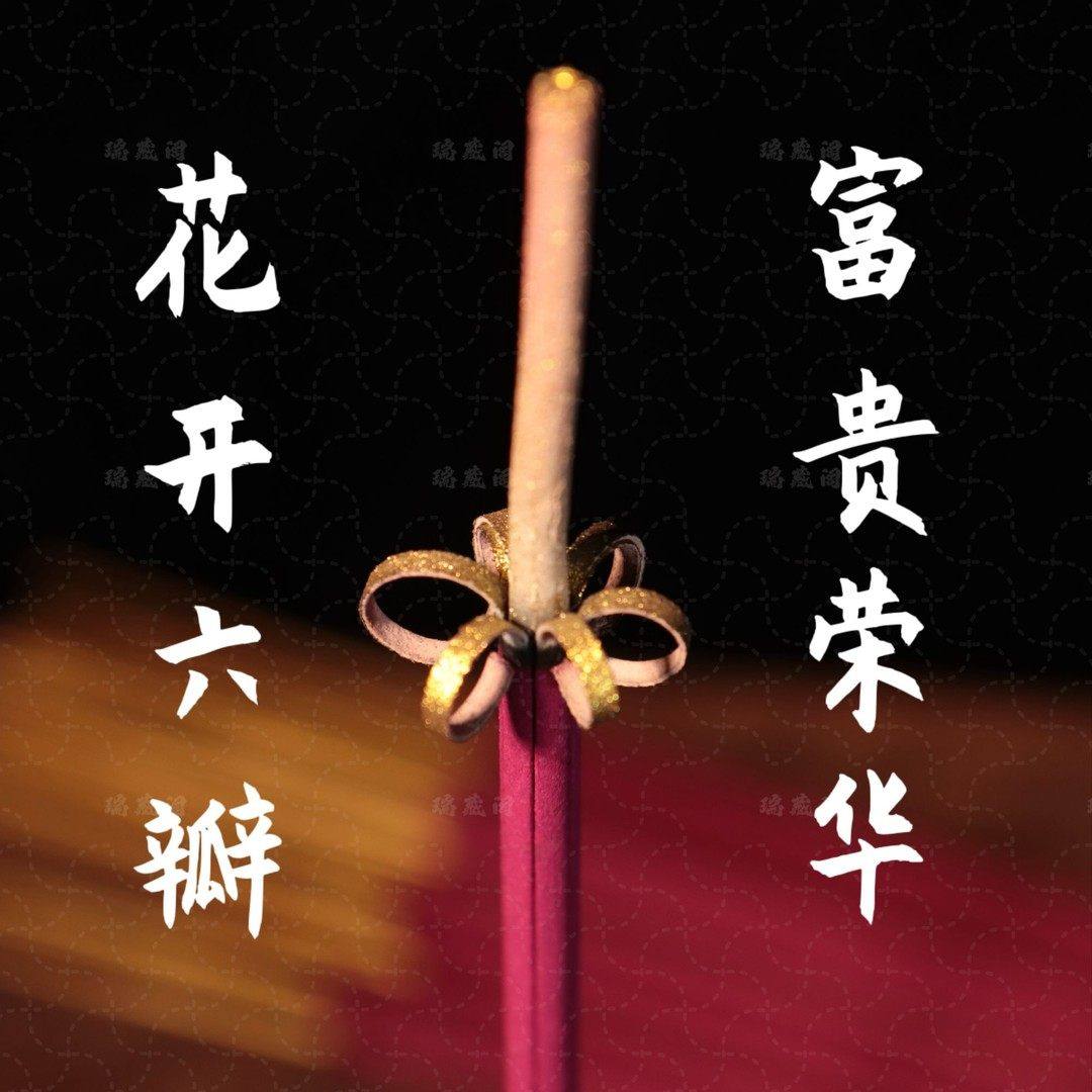 【红色】富贵花开香微烟香粗香长香竹签香线香檀香檀香香薰棒,淘宝优惠券,粉丝福利购,淘宝优惠卷