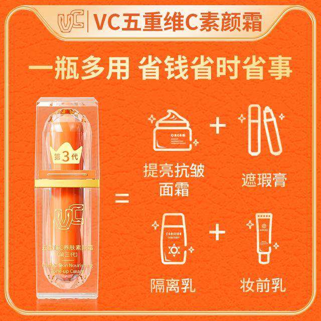 【赵雅芝专属机制】VC素颜霜五重维C自然美颜面部遮瑕持妆身体抗,淘宝优惠券,粉丝福利购,淘宝优惠卷