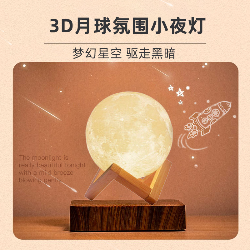 七夕礼品3D月球灯月亮灯创意小夜灯睡眠卧室床头台灯光浪漫星空灯床头氛围月球灯网红月星空-图1