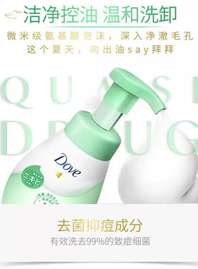Dove多芬氨基酸抗痘控油洗面奶