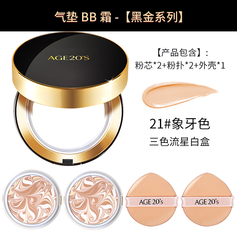 爱敬气垫BB霜持久不脱妆保湿遮瑕age20s官方旗舰店干皮粉底液女