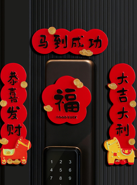 马年磁吸冰箱贴2026新款马年新年