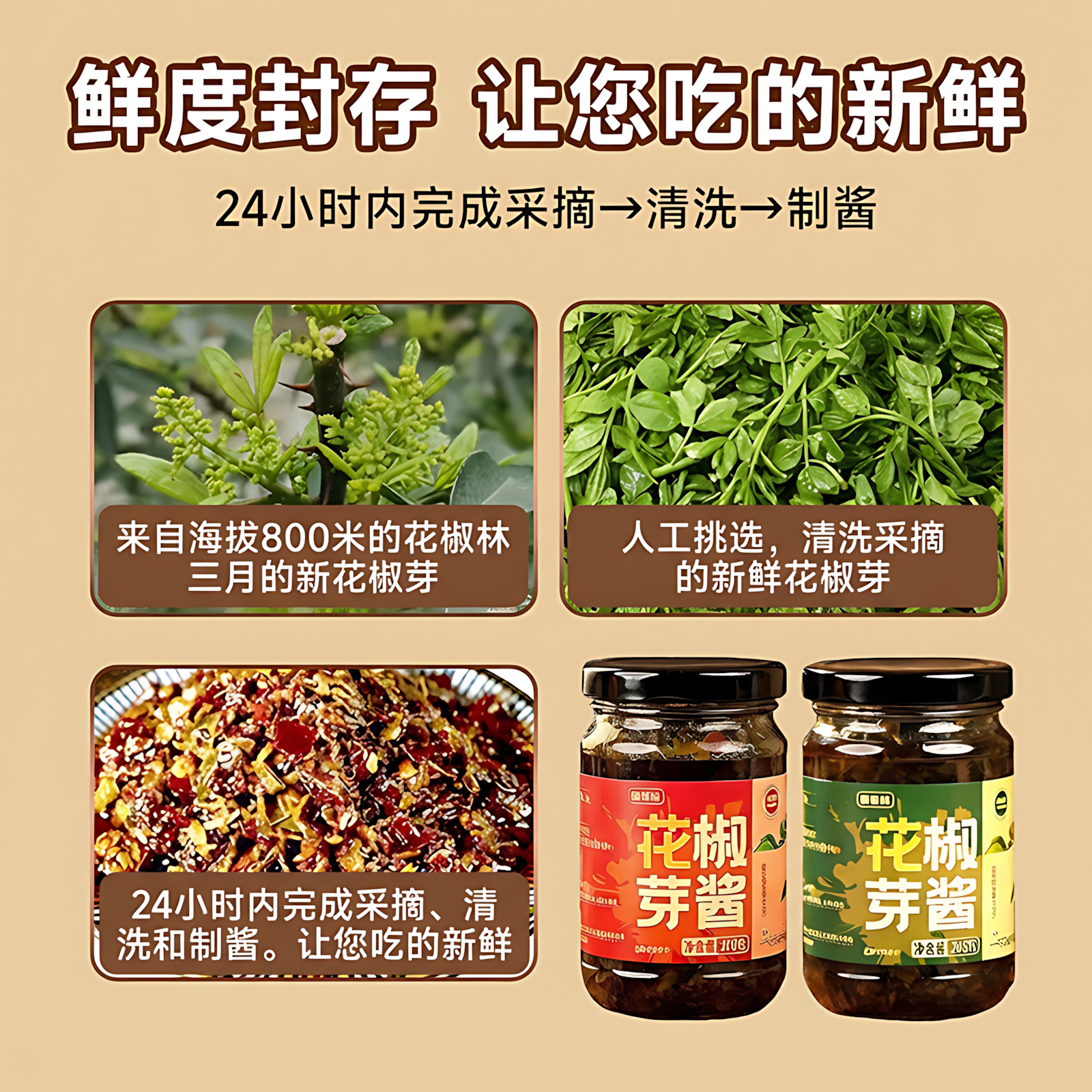 花椒芽酱官方旗舰店家庭装2025年新鲜花椒芽菜拌饭拌面酱下饭菜酱,淘宝优惠券,粉丝福利购,淘宝优惠卷