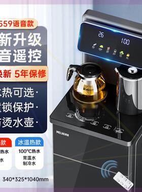 茶吧机语音饮水机家用新款全自动制冷热两用下置水桶立式高档