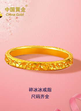 中国黄金碎冰冰戒指足金999送礼