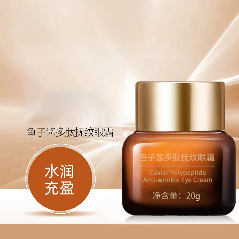 【拍3件】鱼子酱修护眼霜滋润眼霜 黛芙语化妆品面部护理套装