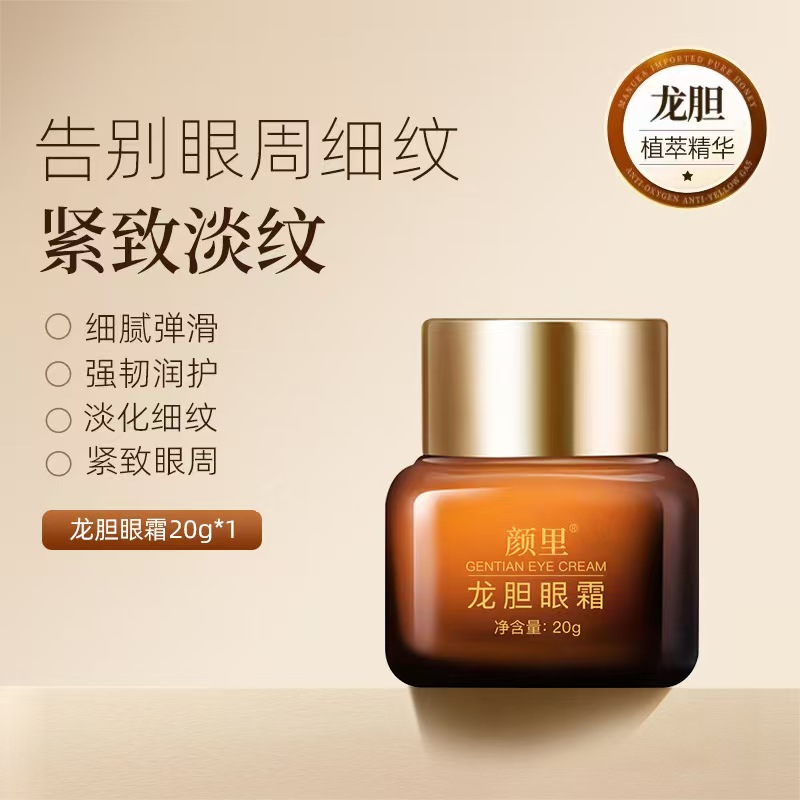 【拍3件】小棕瓶龙胆黑白眼霜保湿滋润修护黑眼圈去除眼纹