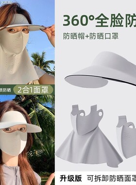 拾光臻品骑行防晒帽可拆卸脸基尼防晒面罩全脸防紫外线修饰脸型女