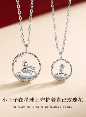 小王子与玫瑰情侣款项链