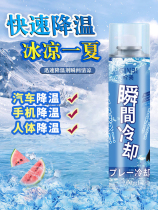 Cooling spray summer Car-in-car Speed cooling agent Car with fast cooling Refrigeration God Room Instant Coolant