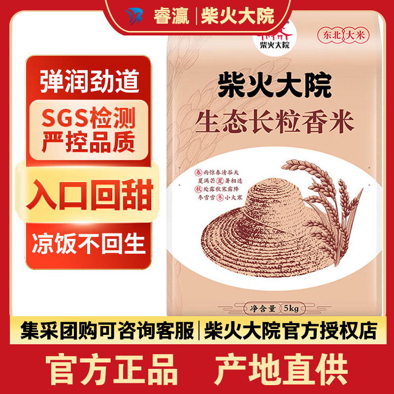 2023新米柴火大院生态长粒香大米5kg黑龙江长粒稻香粳米农家睿灜 - 图0