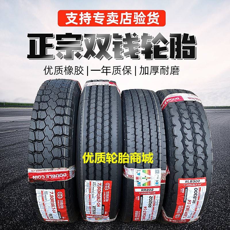 双钱全钢丝轮胎650R16 700R16 750R16 825 R16 R20货车客车中巴 - 图2