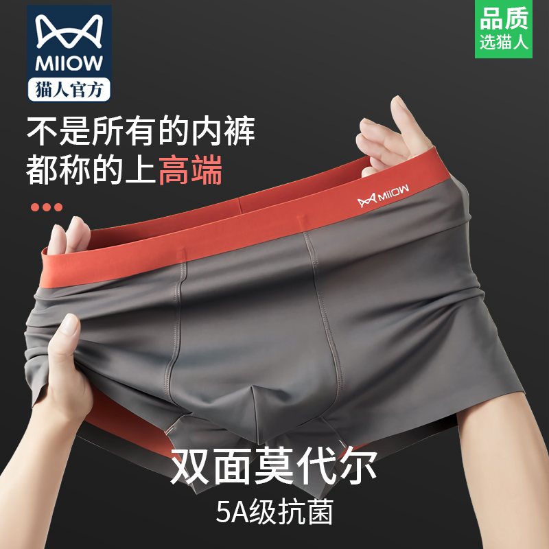  miiow猫人华迅男平角内裤