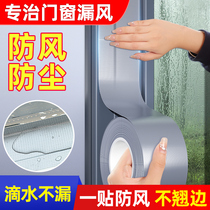 Windproof adhesive tape window sealing rubberized rubberized fabric doors and windows waterproof sealant powerful warm window slit with wind and chill