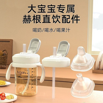 Hergan milk bottle straw accessories Gravity ball Hengen school drinking cup Duckbill Cup Handle Heheo Hagen Straight Drink