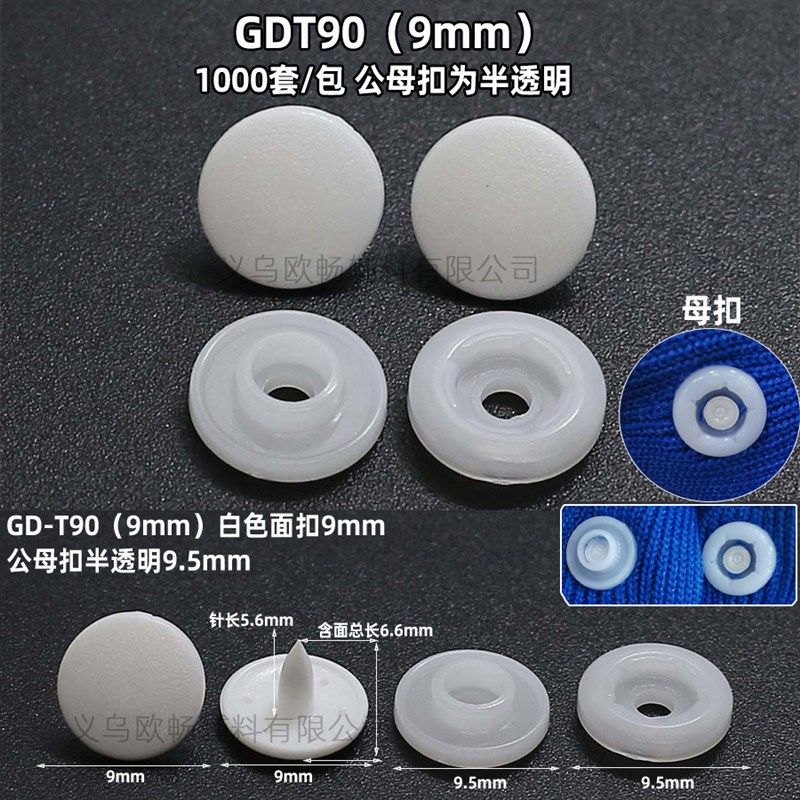 厂家供应环保9mm四合扣婴儿连体衣按扣磨砂哑光爬服子母扣半透明,淘宝优惠券,粉丝福利购,淘宝优惠卷