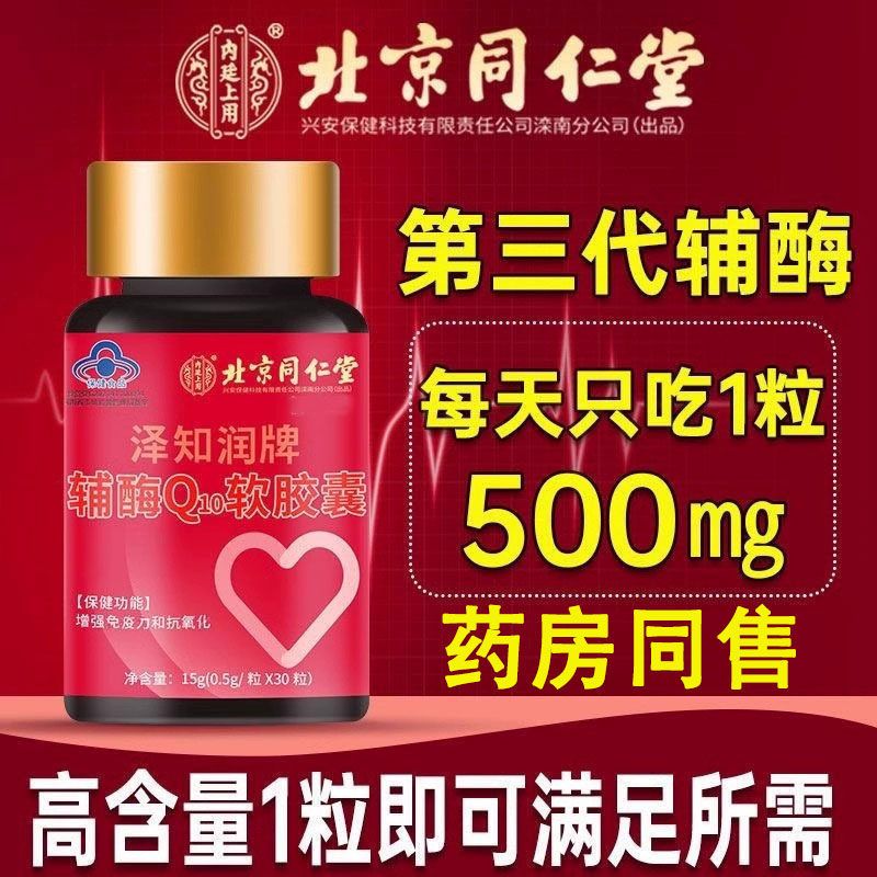  花蜜瑶辅酶Q10