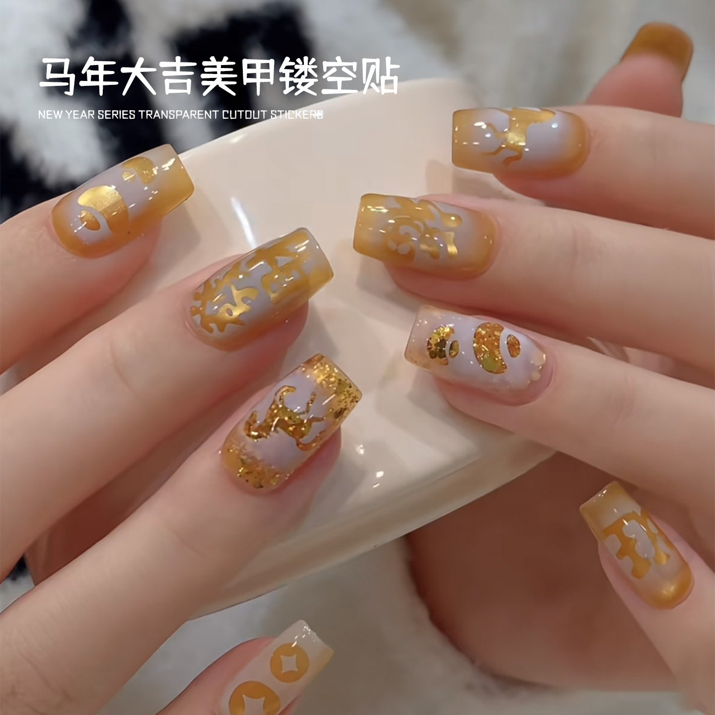 马年大吉镂空贴纸新年金元宝美甲镂空贴拍拍胶辅助贴纸喷绘模板,淘宝优惠券,粉丝福利购,淘宝优惠卷