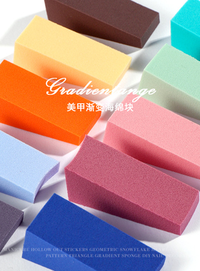 Limitpretty美甲渐变海绵工具