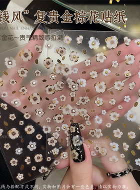 老钱风美拉德色系复古花美甲贴纸