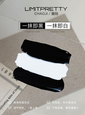一笔自动流平黑白甲油胶