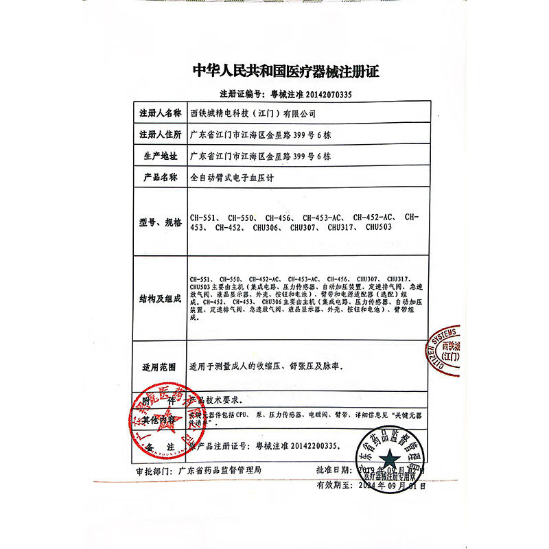 西铁城ch550家用高精准电子血压计 西铁城翔龙血压计（电子血压计）