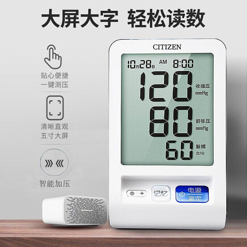 西铁城ch550家用高精准电子血压计 西铁城翔龙血压计（电子血压计）