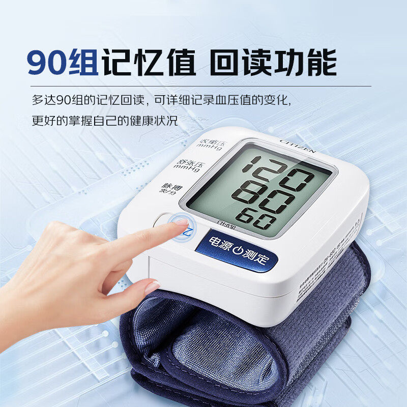 日本西铁城电子血压计腕式血压计 西铁城翔龙血压计（电子血压计）