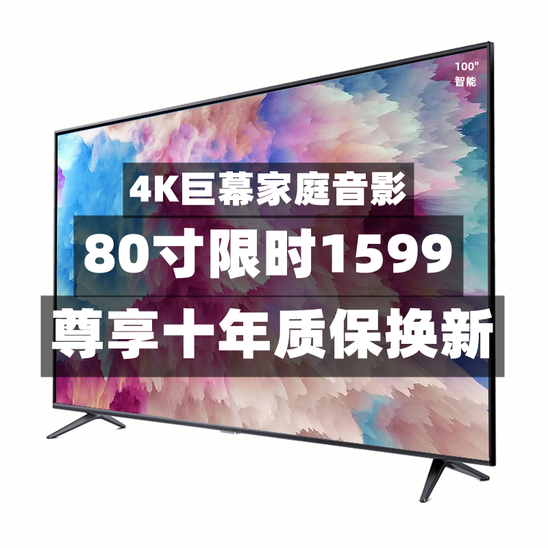 【送货入户】全新80寸智能电视机50 55 60 65 70 100寸KTV显示器 - 图0