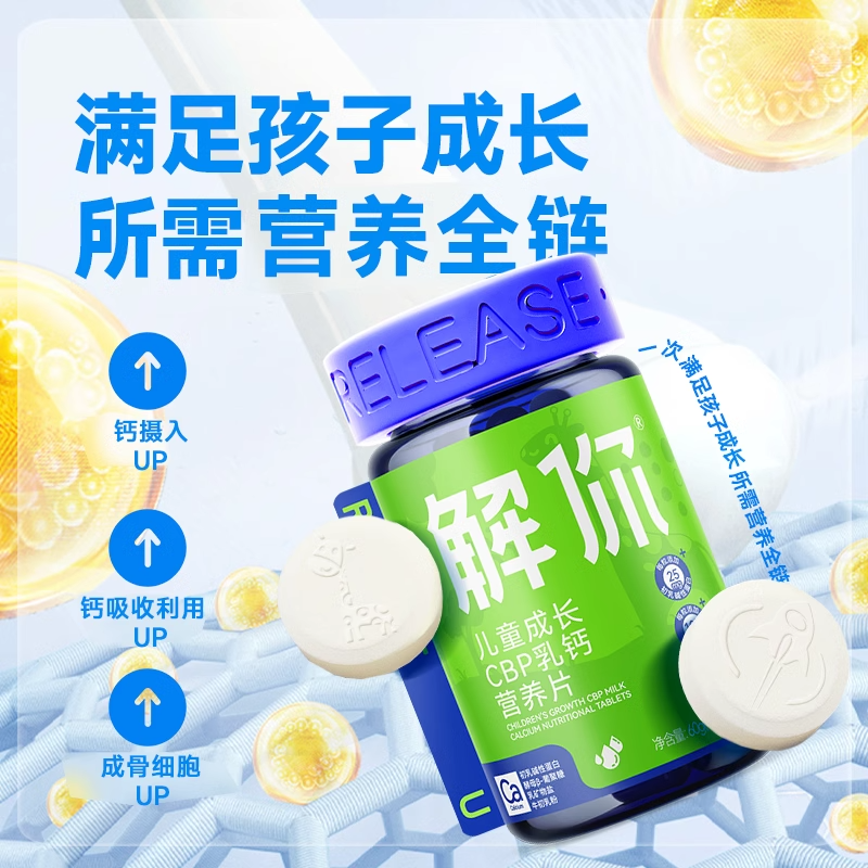 解你儿童成长CBP乳钙片维D维K镁锌3+岁学生青少年