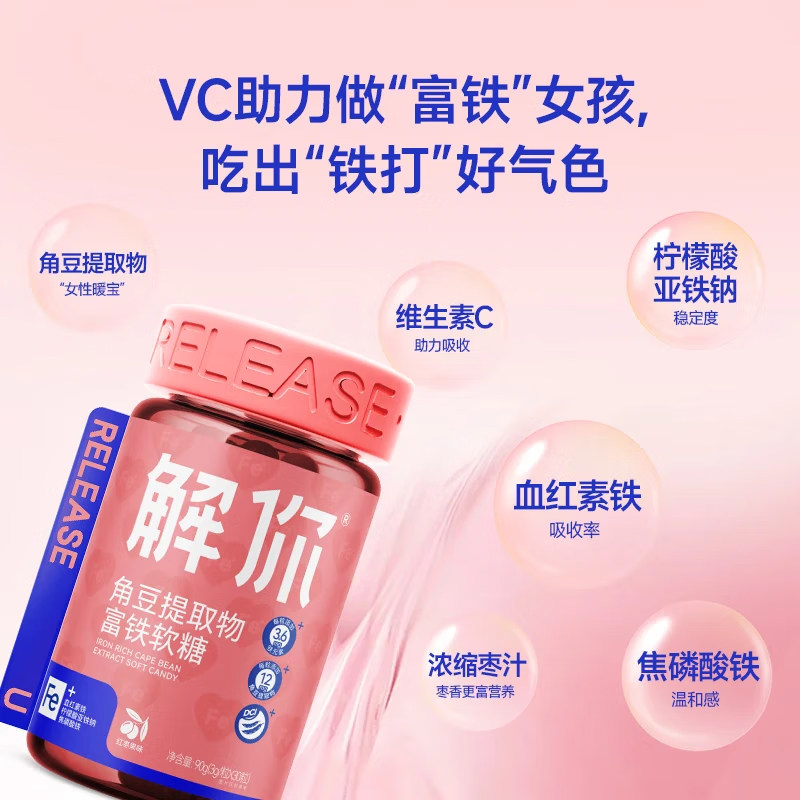 【老爸推荐】解你角豆提取物血红素铁红枣铁元素孕妇多重铁儿童