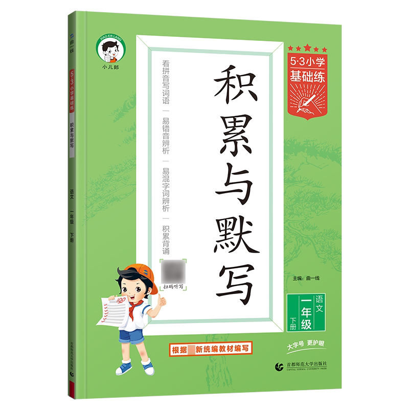 2025秋53积累与默写一二三四五六年上下册小学基础练语文专项训练看拼音同步训练习看拼音写词语句式训练大全阅读真题60篇曲一线