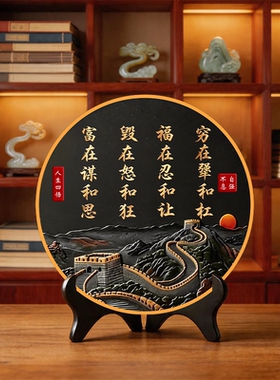 新中式福在忍和让万里长城摆件