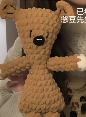 憨豆先生的小熊编织diy材料包