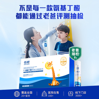 恬橙鹿蓝蓝γ氨基丁酸官方旗舰店
