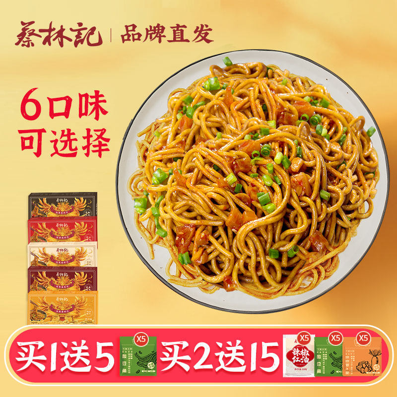 蔡林记武汉热干面正宗湖北风味特产碱水面挂面干拌面方便速食早餐