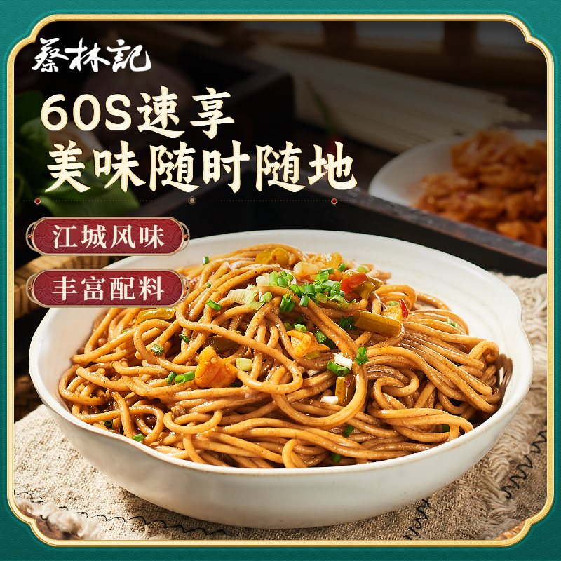 蔡林记武汉热干面免煮正宗方便速食寝室办公室早餐夜宵宿舍食品 - 图1