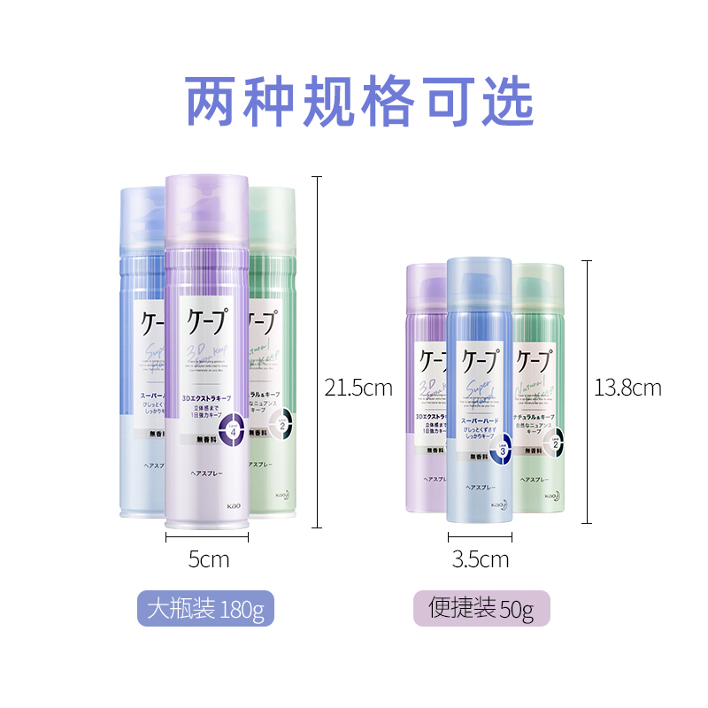 日本花王Cape定型喷雾蓬松持久3d空气感铁刘海发胶无香无味紫色 - 图2