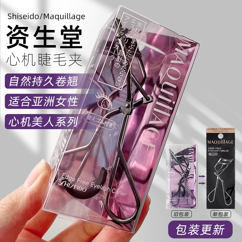 新款日本资生堂MAQuillAGE/心机睫毛夹卷翘持久定型胶垫太阳花,淘宝优惠券,粉丝福利购,淘宝优惠卷
