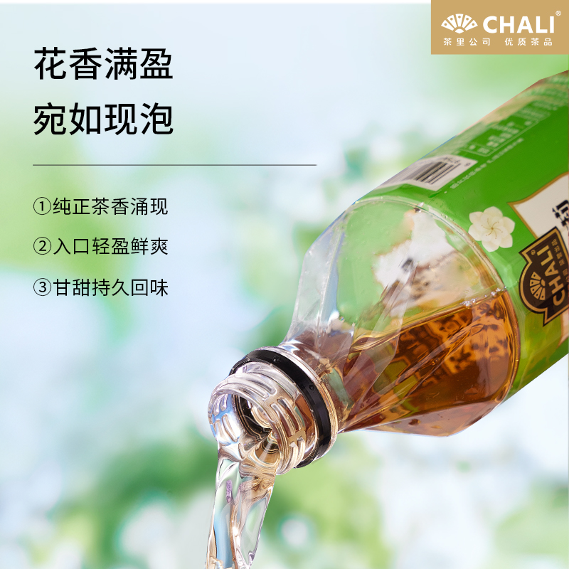 CHALI茶里栀香茉莉茶鸭屎香乌龙茶蜜桃菠萝白茶红茶绿茶饮料无糖-图1