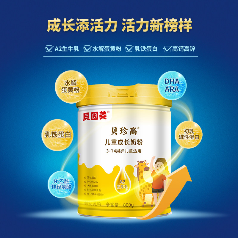 贝因美贝珍高儿童成长奶粉3-14岁适用800g/罐配方奶粉正品,淘宝优惠券,粉丝福利购,淘宝优惠卷