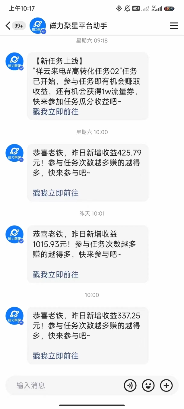 快手磁力聚星二维码强开通小铃铛巨星任务视频无人直播0 秒开聚星 - 图3