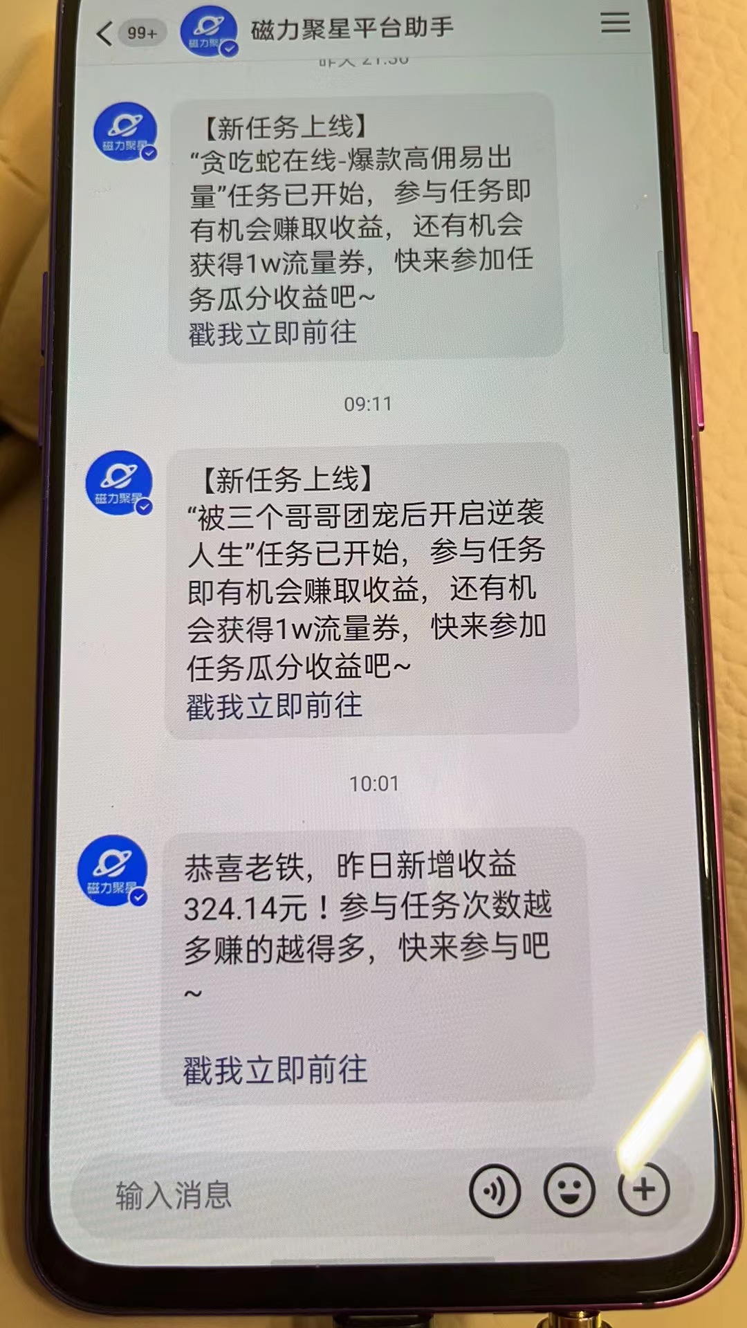 快手磁力聚星开通小铃铛快手无人播剧快手下载强开磁力功能任务 - 图1