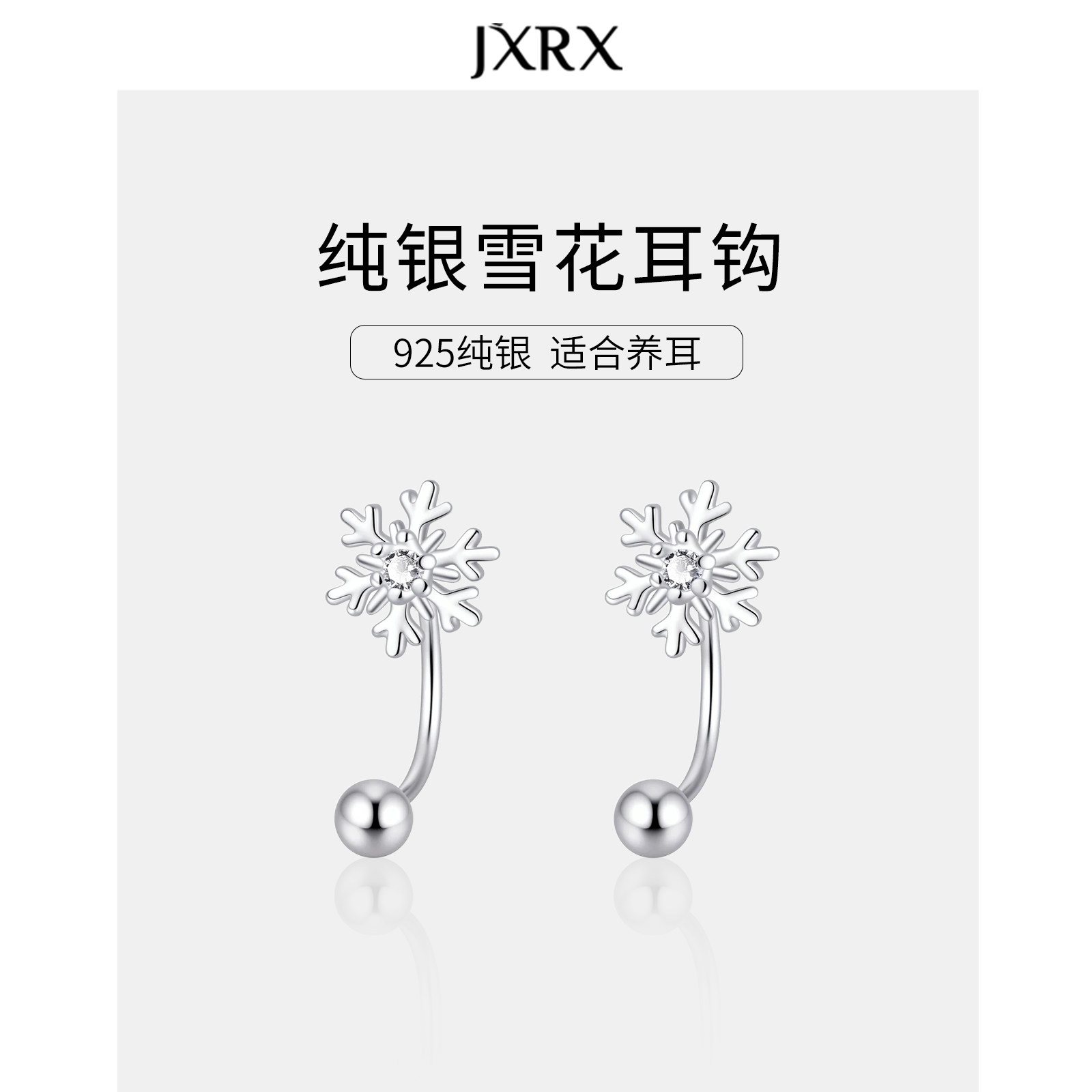 JXRXs925纯银雪花耳钉女螺丝拧扣养耳洞耳环秋冬高级感银饰耳饰,淘宝优惠券,粉丝福利购,淘宝优惠卷