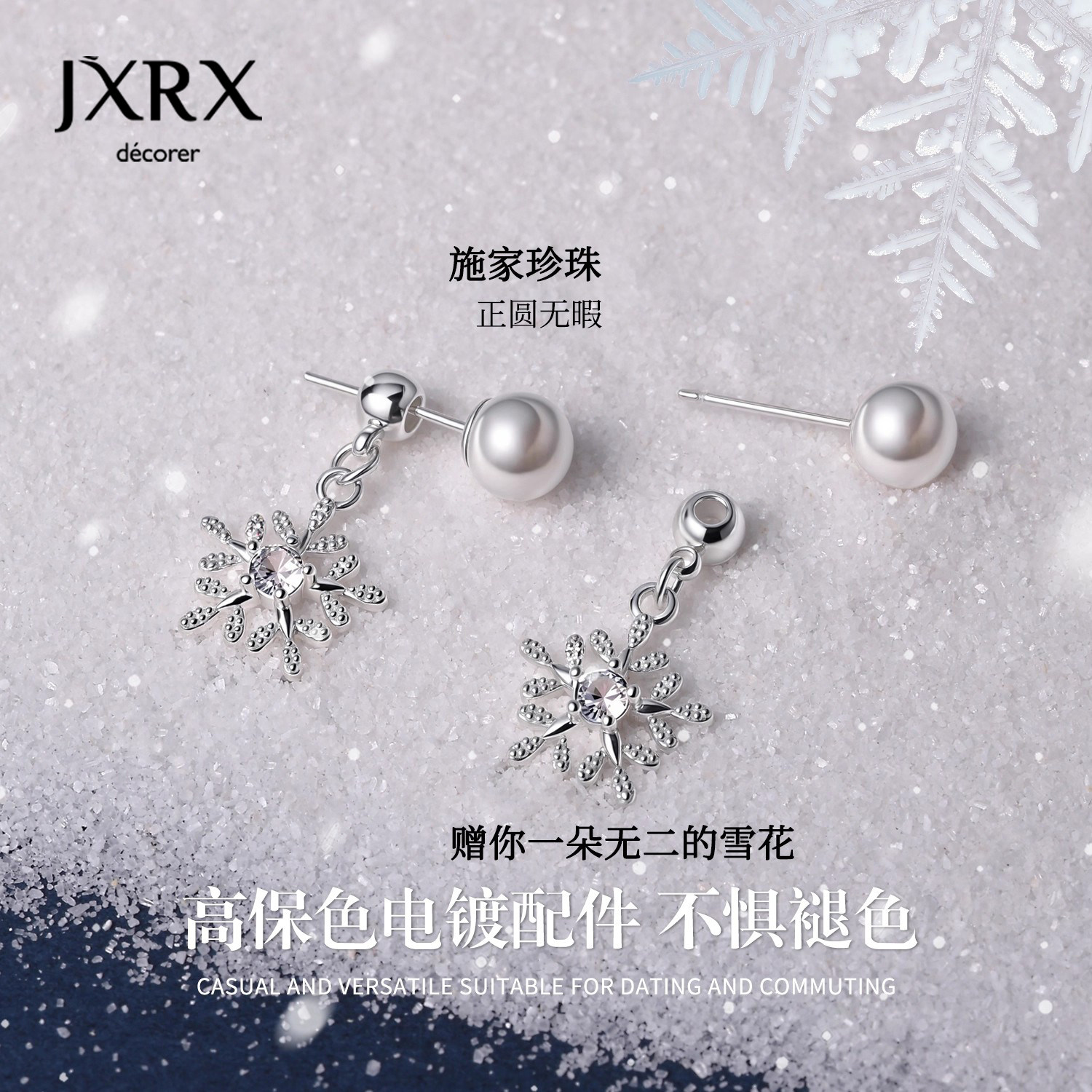 JXRX圣诞雪花珍珠耳钉女设计感小众耳环耳坠适合冬天的银针耳饰,淘宝优惠券,粉丝福利购,淘宝优惠卷