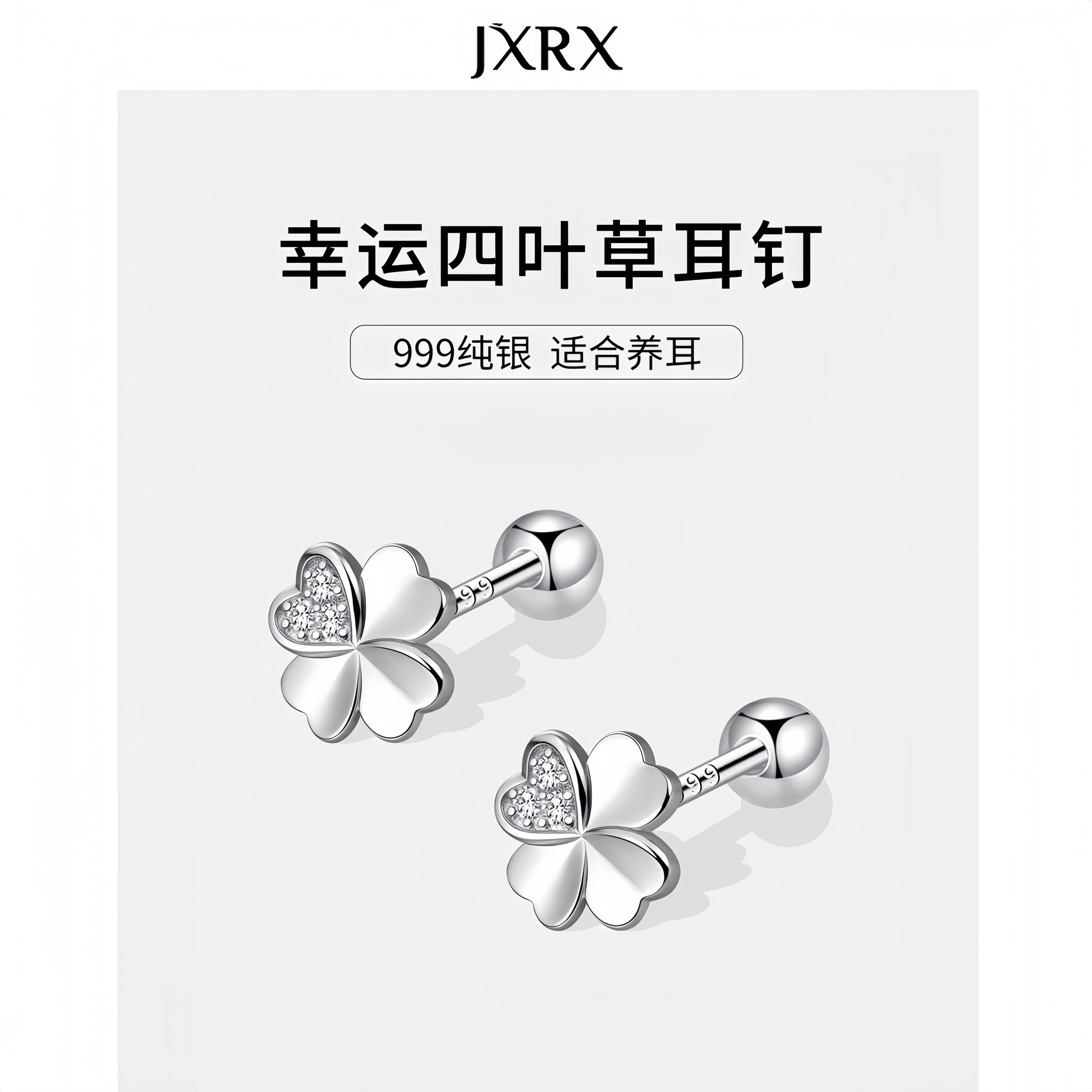 JXRXs999纯银四叶草耳钉女2026新款爆款高级感养耳洞耳环足银耳饰,淘宝优惠券,粉丝福利购,淘宝优惠卷