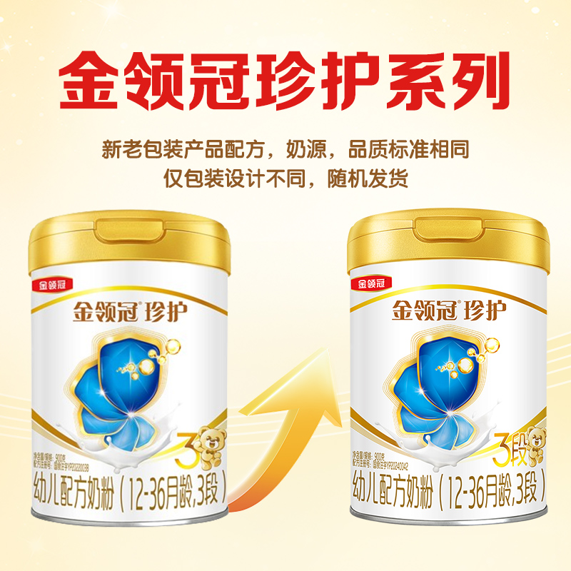 伊利金领冠珍护3段900g克罐装奶粉12-36个月幼儿配方三段 - 图2